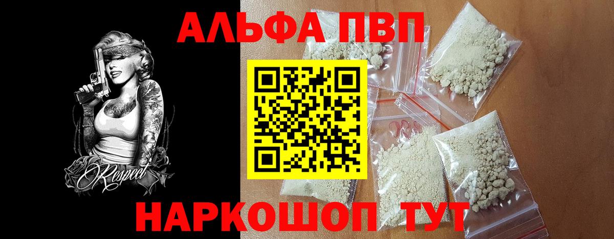 Alpha PVP мука Приморско-Ахтарск
