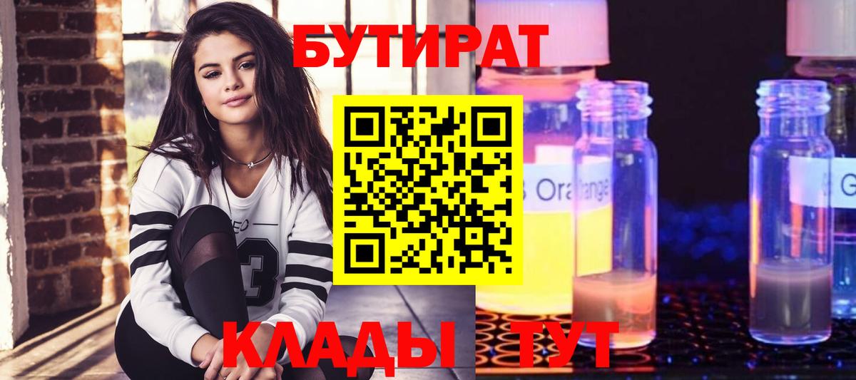 БУТИРАТ жидкий экстази Приморско-Ахтарск