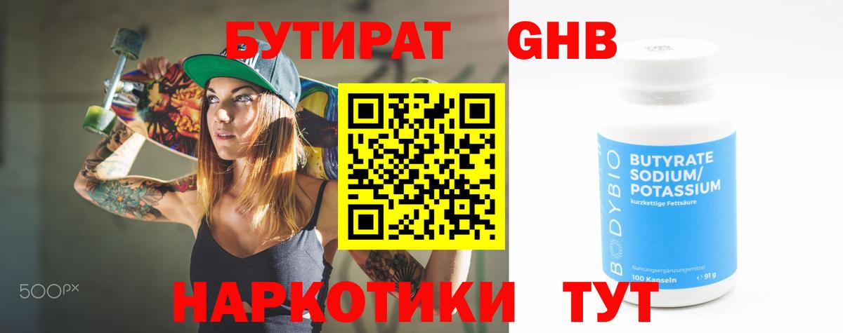 Бутират BDO 33%  Вход с VPN  Приморско-Ахтарск 