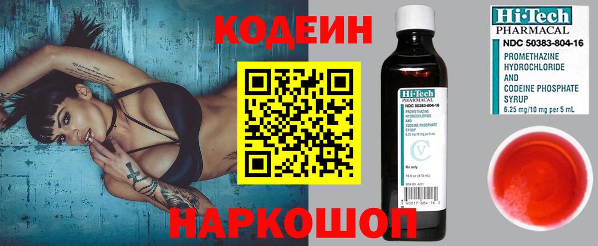 Приморско-Ахтарск  Кодеиновый сироп Lean напиток Lean (лин)  Вход с VPN 