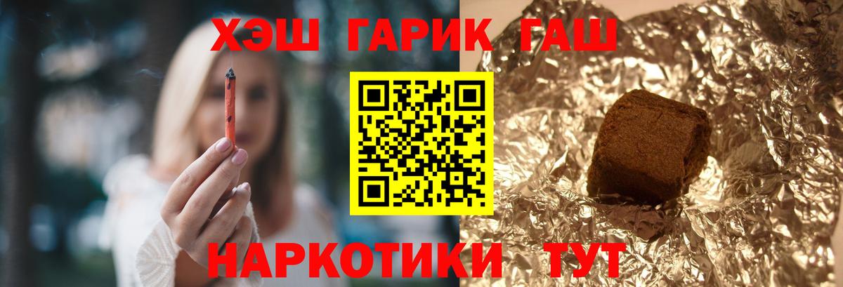 Приморско-Ахтарск  ГАШИШ Premium  Гашиш  ГАШИШ хэш  Вход с VPN 