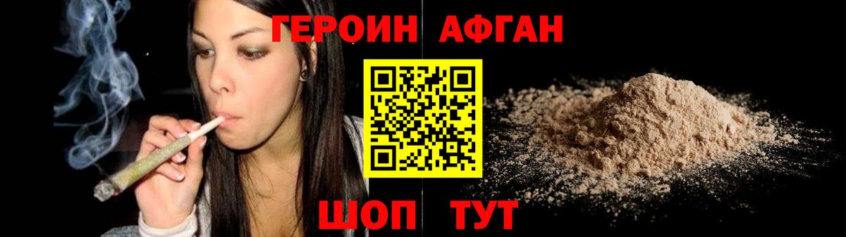 ГЕРОИН Heroin Приморско-Ахтарск