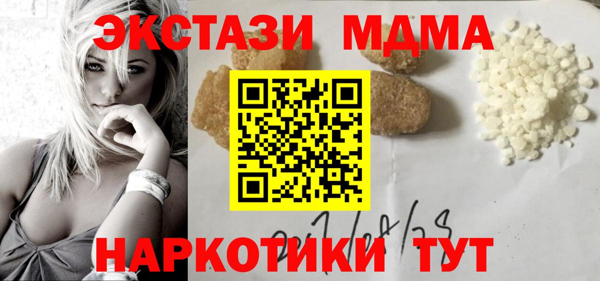 MDMA кристаллы  Вход с VPN  MDMA кристаллы  Приморско-Ахтарск 