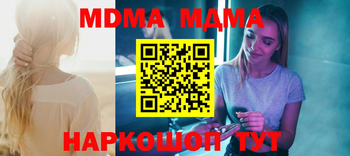 МДМА кристаллы Приморско-Ахтарск