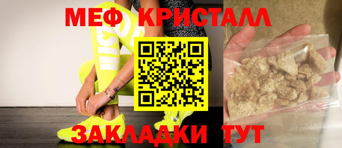 МЯУ-МЯУ  МЕФ mephedrone  Вход с VPN  продажа наркотиков  Приморско-Ахтарск 