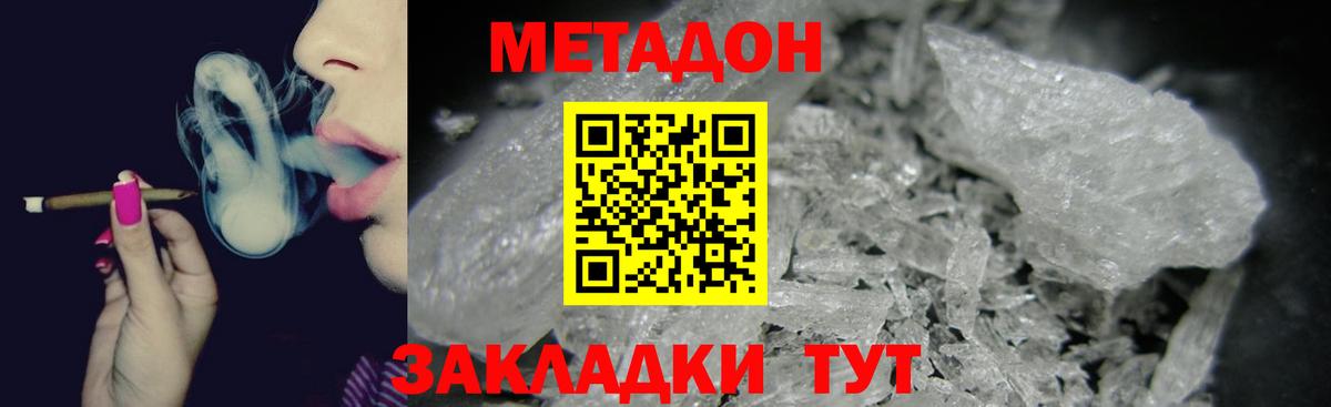 МЕТАДОН кристалл  МЕТАДОН кристалл  Вход с VPN  omg онион  Приморско-Ахтарск 