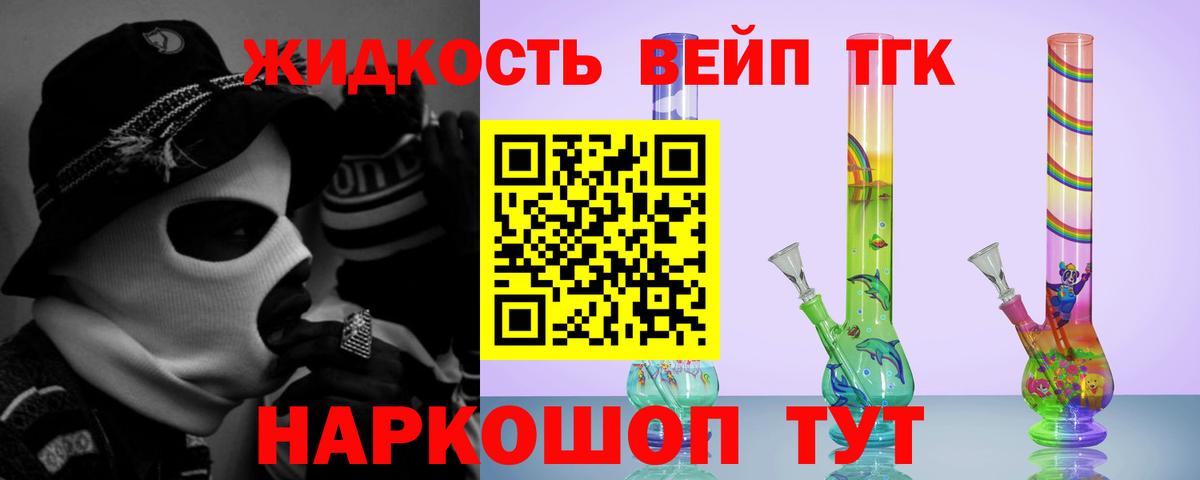 Приморско-Ахтарск  ТГК вейп с тгк  сколько стоит  Вход с VPN 